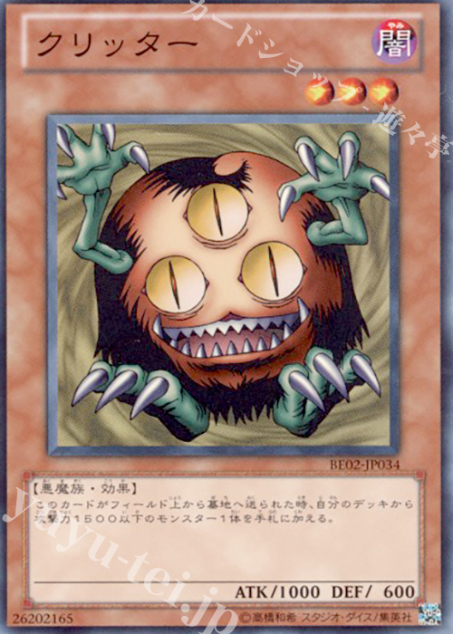 SR クリッター | 販売 | [BE02] BEGINNER’S EDITION 2 [2011] | 遊戯王 OCG