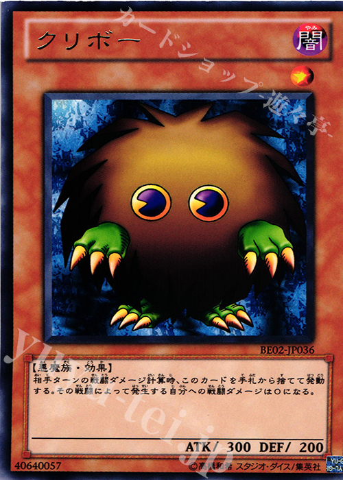 【傷】 R クリボー | 販売 | [BE02] BEGINNER’S EDITION 2 [2011] | 遊戯王 OCG
