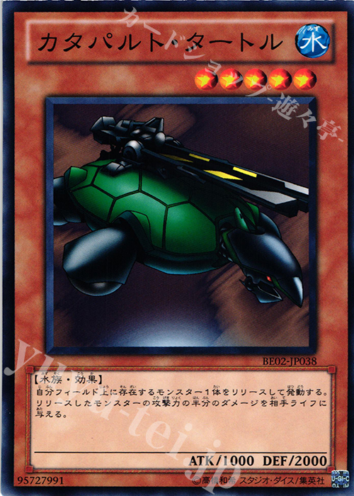 N カタパルト・タートル | 買取 | [BE02] BEGINNER’S EDITION 2 [2011] | 遊戯王 OCG
