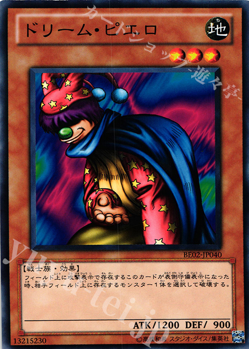 N ドリーム・ピエロ | 買取 | [BE02] BEGINNER’S EDITION 2 [2011] | 遊戯王 OCG