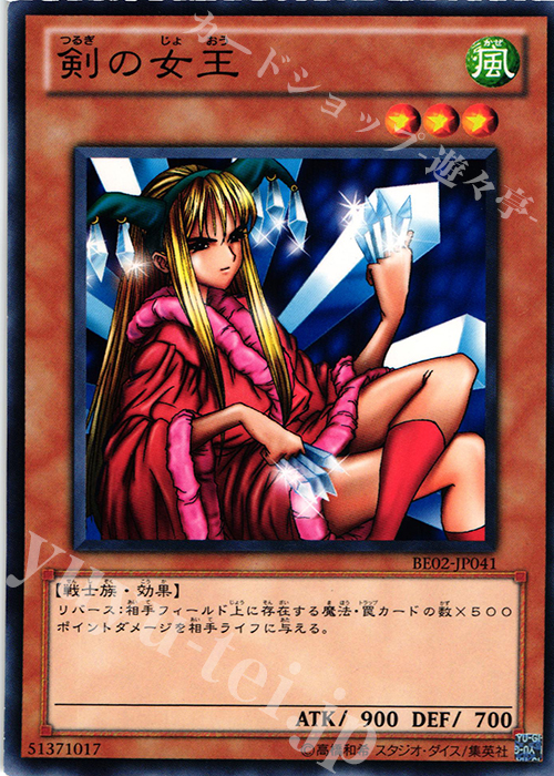 N 剣の女王 | 買取 | [BE02] BEGINNER’S EDITION 2 [2011] | 遊戯王 OCG