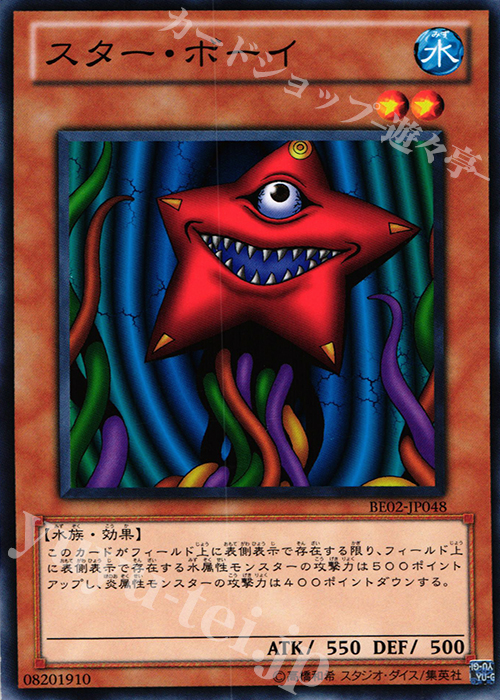 N スター・ボーイ | 買取 | [BE02] BEGINNER’S EDITION 2 [2011] | 遊戯王 OCG