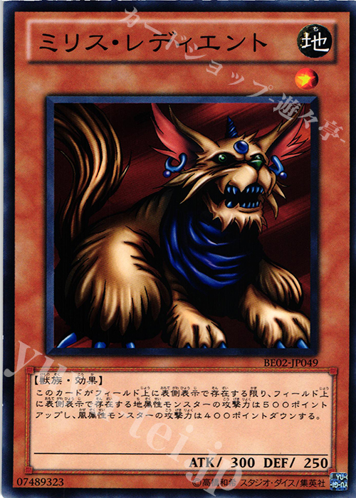 N ミリス・レディエント | 買取 | [BE02] BEGINNER’S EDITION 2 [2011] | 遊戯王 OCG