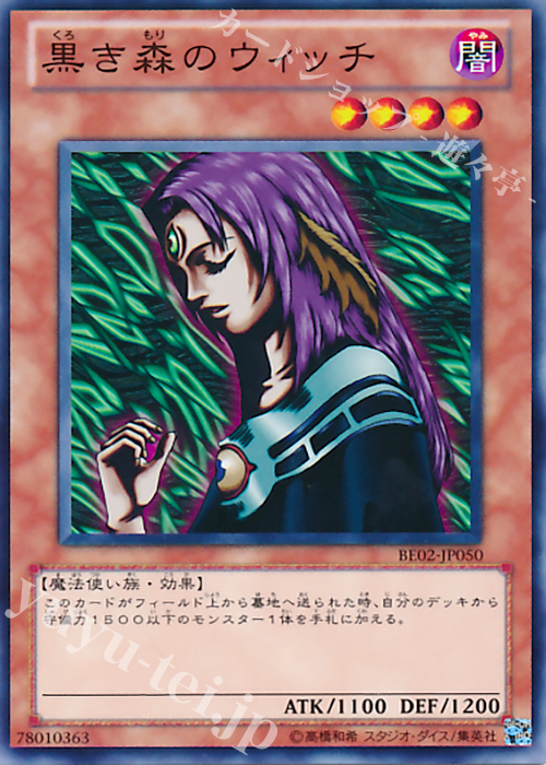 N 黒き森のウィッチ | 買取 | [BE02] BEGINNER’S EDITION 2 [2011] | 遊戯王 OCG