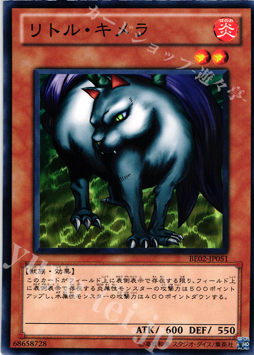 N リトル・キメラ | 買取 | [BE02] BEGINNER’S EDITION 2 [2011] | 遊戯王 OCG