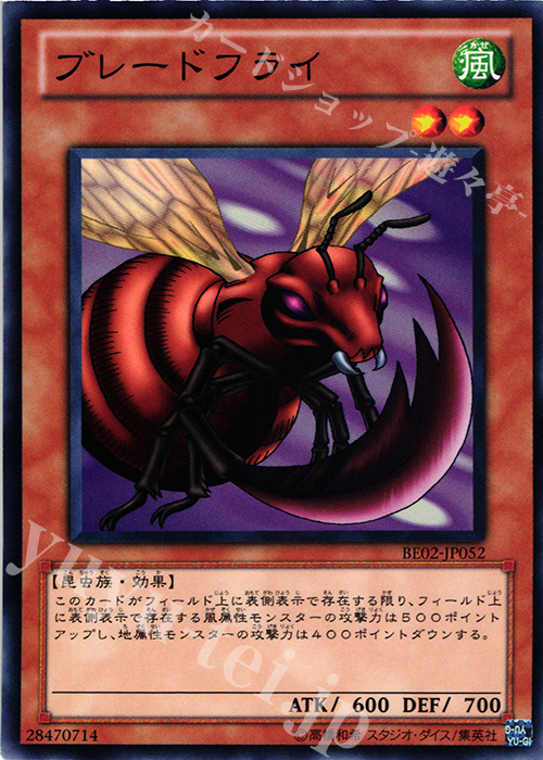 N ブレードフライ | 買取 | [BE02] BEGINNER’S EDITION 2 [2011] | 遊戯王 OCG