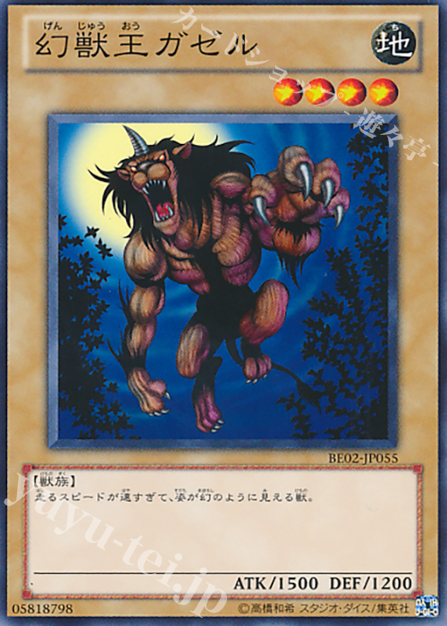 N 幻獣王ガゼル | 買取 | [BE02] BEGINNER’S EDITION 2 [2011] | 遊戯王 OCG