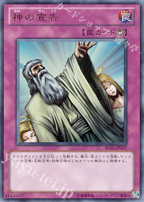 UR 神の宣告 | 買取 | [BE02] BEGINNER’S EDITION 2 [2011] | 遊戯王 OCG