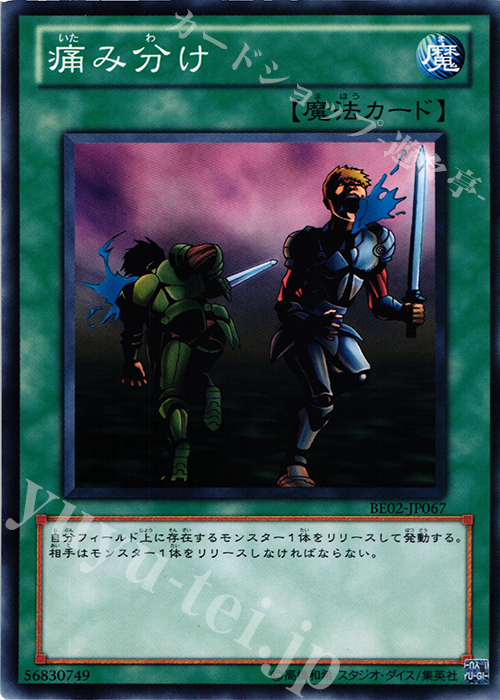 N 痛み分け | 買取 | [BE02] BEGINNER’S EDITION 2 [2011] | 遊戯王 OCG