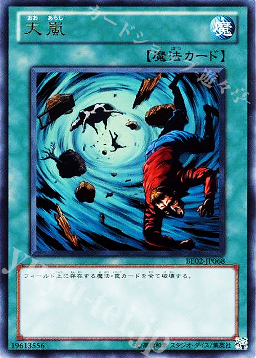 UR 大嵐 | 買取 | [BE02] BEGINNER’S EDITION 2 [2011] | 遊戯王 OCG
