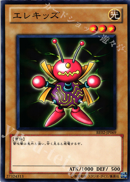 N エレキッズ | 買取 | [BE02] BEGINNER’S EDITION 2 [2011] | 遊戯王 OCG