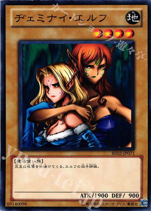 【傷】 N ヂェミナイ・エルフ | 販売 | [BE02] BEGINNER’S EDITION 2 [2011] | 遊戯王 OCG