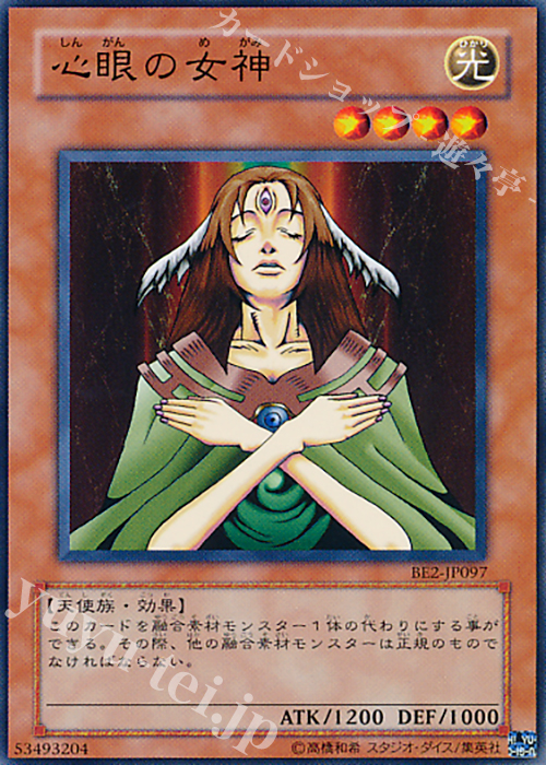 【傷】 N 心眼の女神 | 販売 | [BE02] BEGINNER’S EDITION 2 [2011] | 遊戯王 OCG
