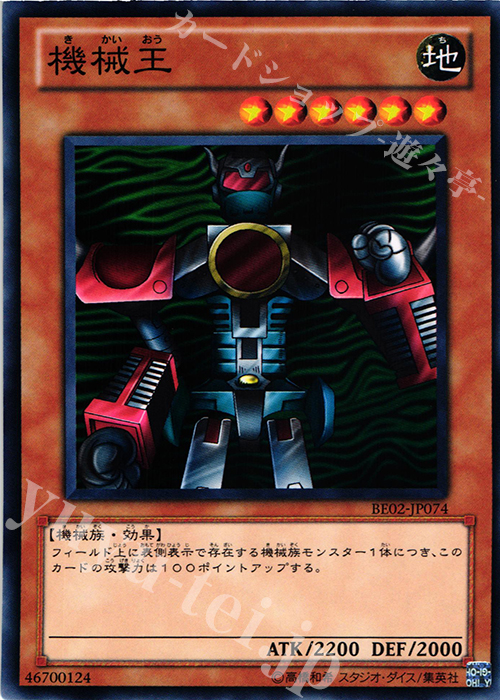 N 機械王 | 販売 | [BE02] BEGINNER’S EDITION 2 [2011] | 遊戯王 OCG