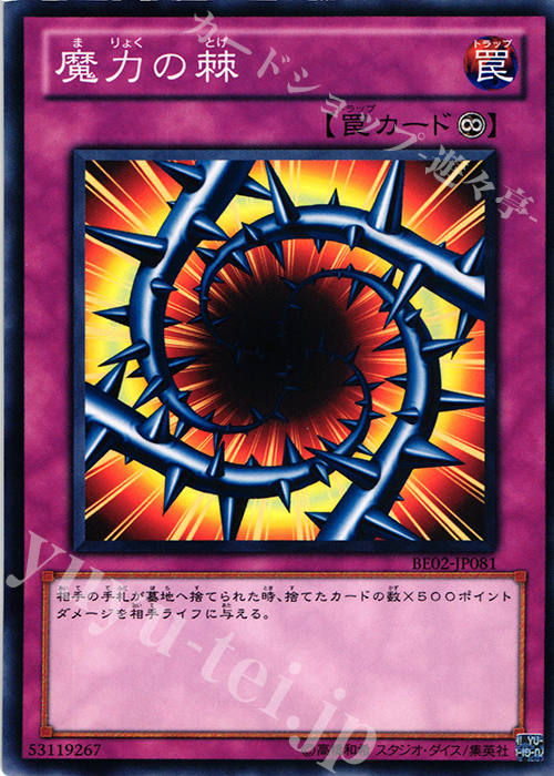 N 魔力の棘 | 買取 | [BE02] BEGINNER’S EDITION 2 [2011] | 遊戯王 OCG
