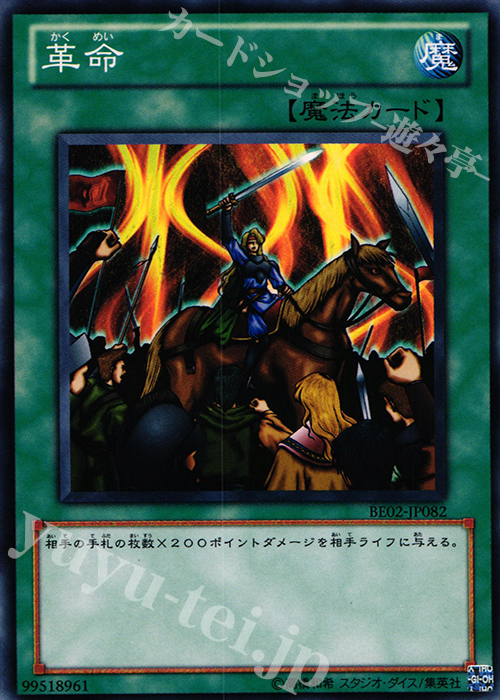 N 革命 | 買取 | [BE02] BEGINNER’S EDITION 2 [2011] | 遊戯王 OCG