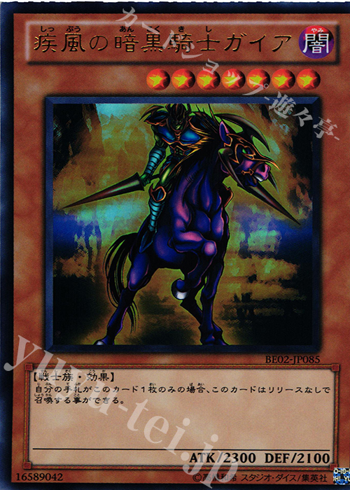 【傷】 UR 疾風の暗黒騎士ガイア | 販売 | [BE02] BEGINNER’S EDITION 2 [2011] | 遊戯王 OCG