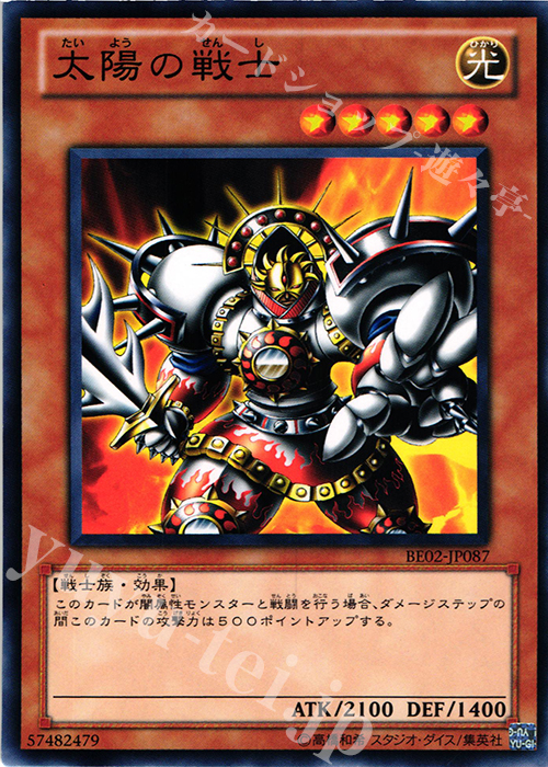 N 太陽の戦士 | 買取 | [BE02] BEGINNER’S EDITION 2 [2011] | 遊戯王 OCG