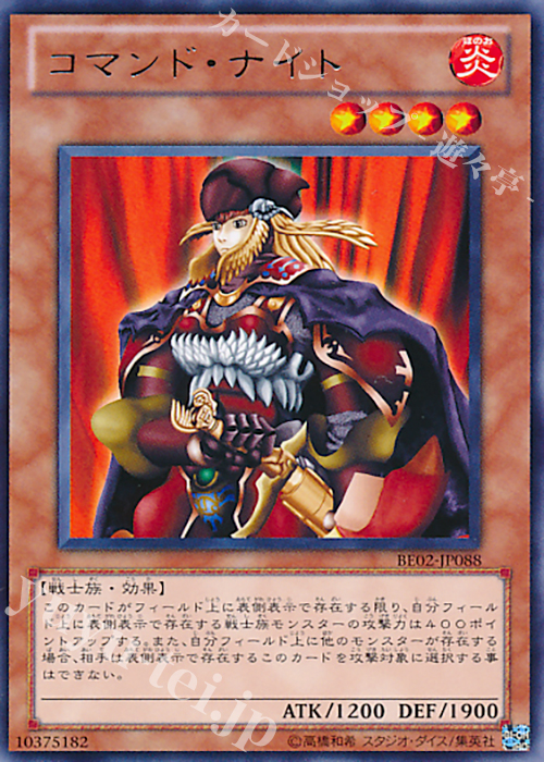 R コマンド・ナイト | 買取 | [BE02] BEGINNER’S EDITION 2 [2011] | 遊戯王 OCG