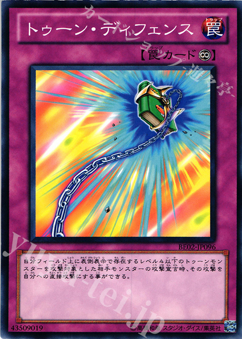 N トゥーン・ディフェンス | 買取 | [BE02] BEGINNER’S EDITION 2 [2011] | 遊戯王 OCG