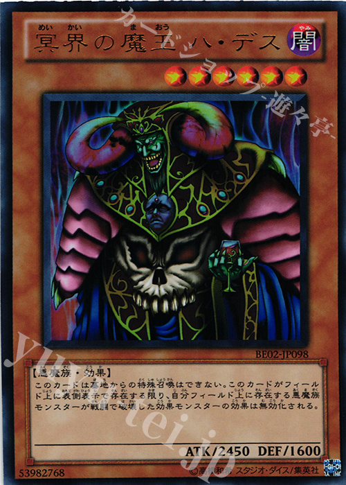 UR 冥界の魔王 ハ・デス | 買取 | [BE02] BEGINNER’S EDITION 2 [2011] | 遊戯王 OCG
