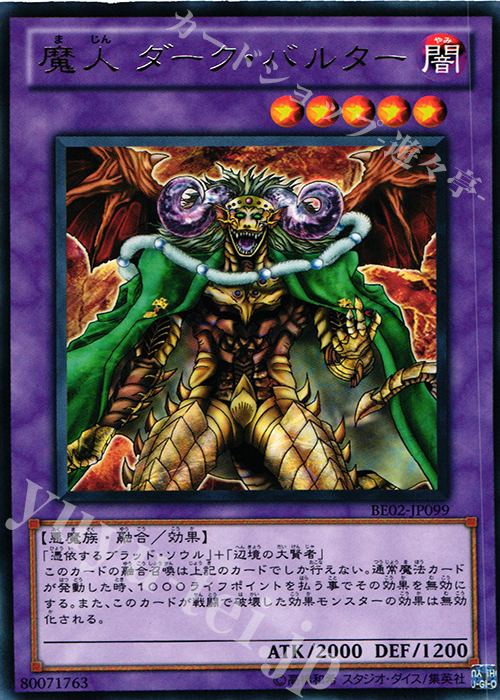 【傷】 R 魔人 ダーク・バルター | 販売 | [BE02] BEGINNER’S EDITION 2 [2011] | 遊戯王 OCG
