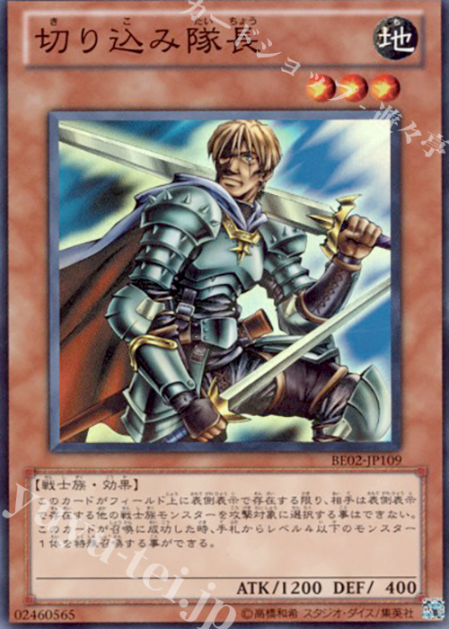 【傷】 SR 切り込み隊長 | 販売 | [BE02] BEGINNER’S EDITION 2 [2011] | 遊戯王 OCG