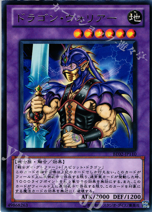 R ドラゴン・ウォリアー | 買取 | [BE02] BEGINNER’S EDITION 2 [2011] | 遊戯王 OCG