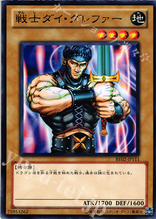N 戦士ダイ・グレファー | 買取 | [BE02] BEGINNER’S EDITION 2 [2011] | 遊戯王 OCG