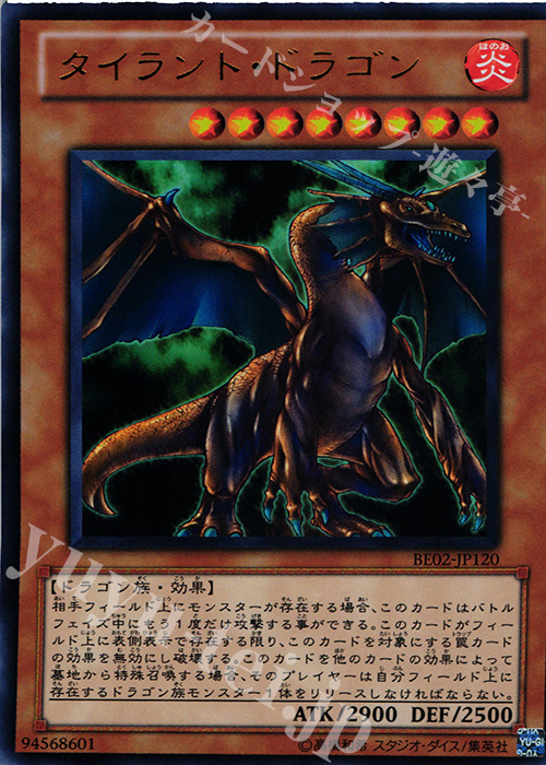 UR タイラント・ドラゴン | 販売 | [BE02] BEGINNER’S EDITION 2 [2011] | 遊戯王 OCG