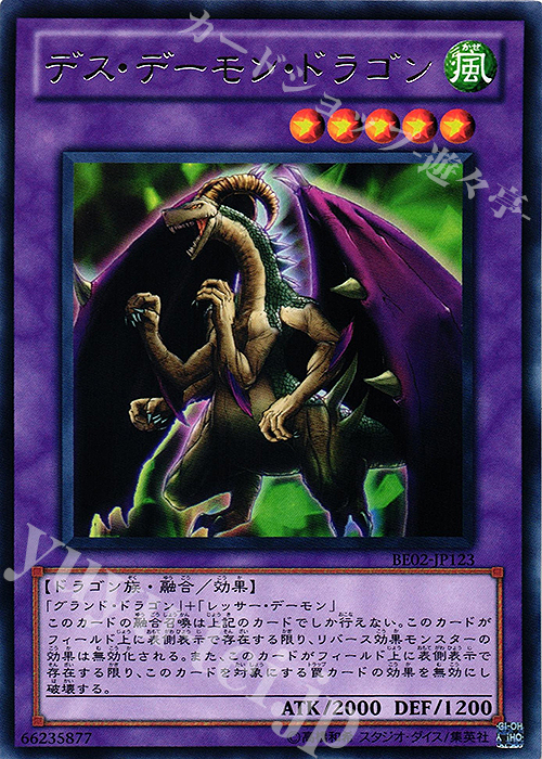 【傷】 R デス・デーモン・ドラゴン | 販売 | [BE02] BEGINNER’S EDITION 2 [2011] | 遊戯王 OCG