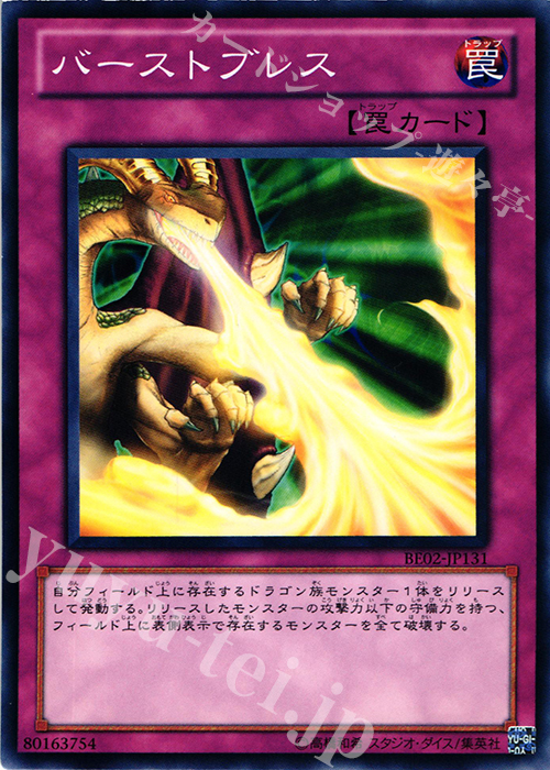 N バーストブレス | 買取 | [BE02] BEGINNER’S EDITION 2 [2011] | 遊戯王 OCG