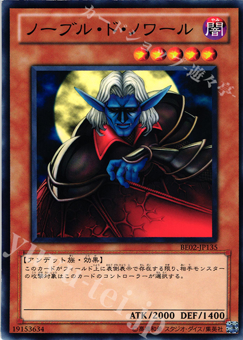 N ノーブル・ド・ノワール | 買取 | [BE02] BEGINNER’S EDITION 2 [2011] | 遊戯王 OCG