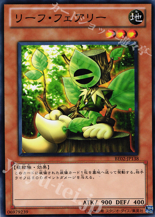 N リーフ・フェアリー | 買取 | [BE02] BEGINNER’S EDITION 2 [2011] | 遊戯王 OCG
