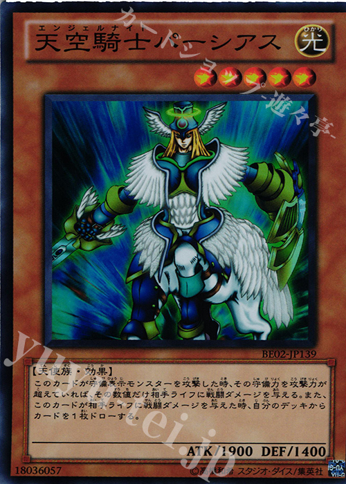 【傷】 SR 天空騎士パーシアス | 販売 | [BE02] BEGINNER’S EDITION 2 [2011] | 遊戯王 OCG