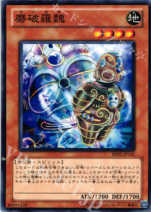 N 磨破羅魏 | 買取 | [BE02] BEGINNER’S EDITION 2 [2011] | 遊戯王 OCG