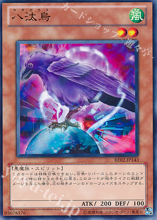 【傷】 N 八汰烏 | 販売 | [BE02] BEGINNER’S EDITION 2 [2011] | 遊戯王 OCG