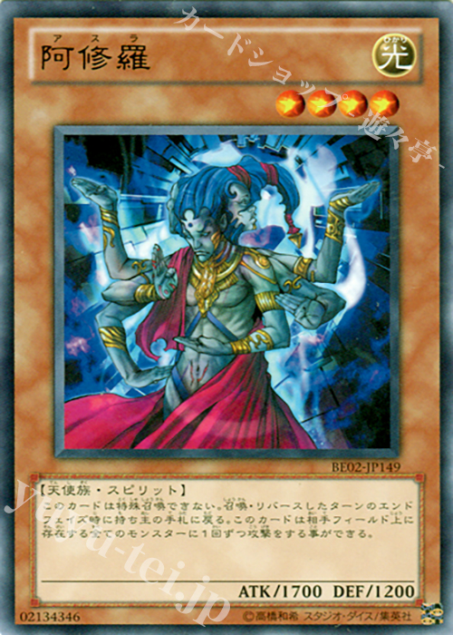 【傷】 R 阿修羅 | 販売 | [BE02] BEGINNER’S EDITION 2 [2011] | 遊戯王 OCG