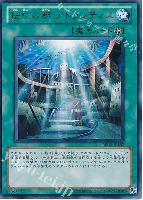 【傷】 R 伝説の都 アトランティス | 販売 | [BE02] BEGINNER’S EDITION 2 [2011] | 遊戯王 OCG