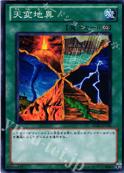 【傷】 N 天変地異 | 販売 | [BE02] BEGINNER’S EDITION 2 [2011] | 遊戯王 OCG