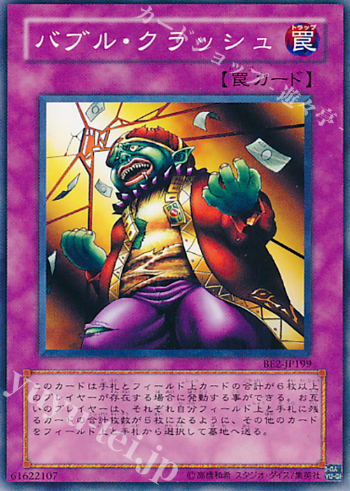 N バブル・クラッシュ | 買取 | [BE02] BEGINNER’S EDITION 2 [2011] | 遊戯王 OCG