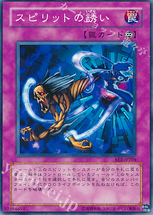 N スピリットの誘い | 買取 | [BE02] BEGINNER’S EDITION 2 [2011] | 遊戯王 OCG