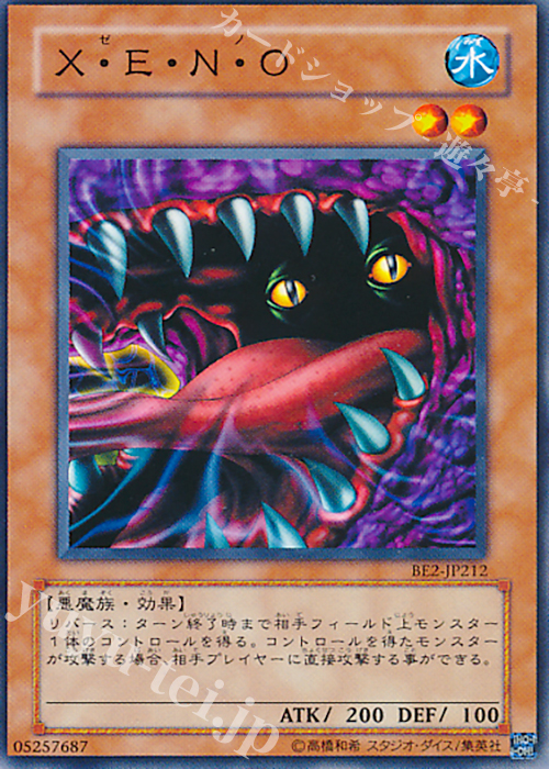 N X・E・N・O | 買取 | [BE02] BEGINNER’S EDITION 2 [2011] | 遊戯王 OCG