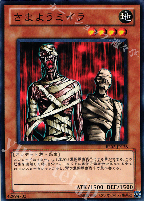 N さまようミイラ | 買取 | [BE02] BEGINNER’S EDITION 2 [2011] | 遊戯王 OCG