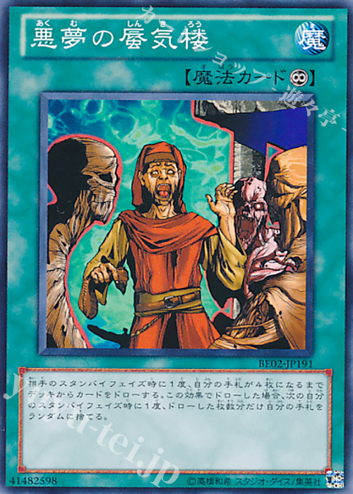N 悪夢の蜃気楼 | 買取 | [BE02] BEGINNER’S EDITION 2 [2011] | 遊戯王 OCG