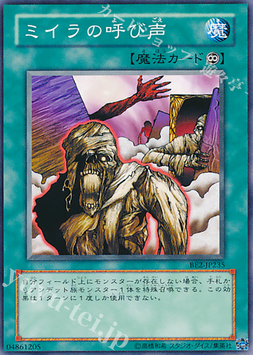 N ミイラの呼び声 | 買取 | [BE02] BEGINNER’S EDITION 2 [2011] | 遊戯王 OCG