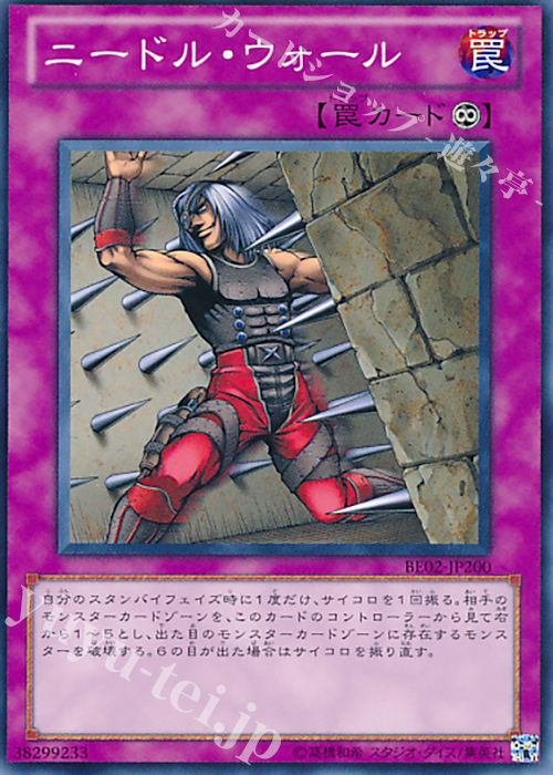 N ニードル・ウォール | 買取 | [BE02] BEGINNER’S EDITION 2 [2011] | 遊戯王 OCG