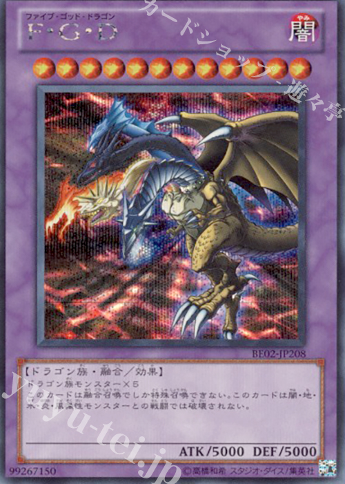 【傷】 SE F・G・D | 販売 | [BE02] BEGINNER’S EDITION 2 [2011] | 遊戯王 OCG