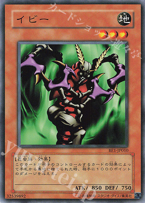 N イビー | 買取 | [BE1] BEGINNER’S EDITION 1 | 遊戯王 OCG