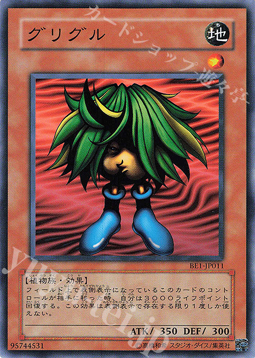 N グリグル | 買取 | [BE1] BEGINNER’S EDITION 1 | 遊戯王 OCG